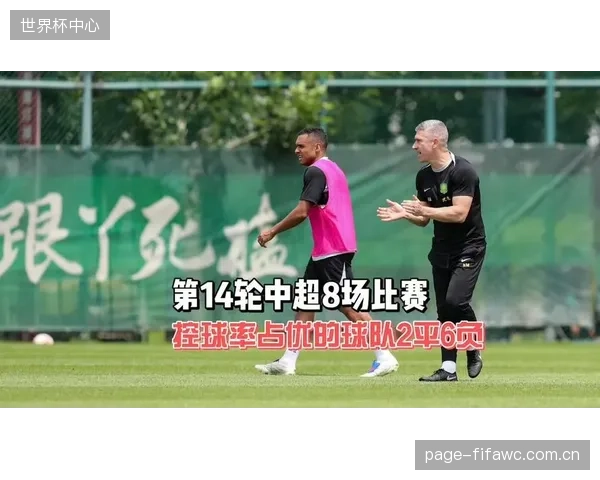 球队若无法将控球优势转化为进球，将增加比赛末段因体能下降而犯规的风险，从而导致平局。